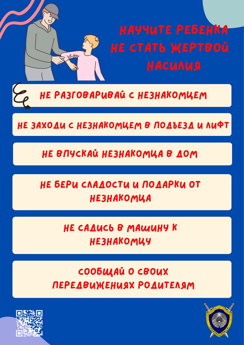 Профилактика суицидального поведения подростков и профилактике насилия детей,  в том числе в сети Интернет - Детско-юношеская спортивная школа Несвижского  районного исполнительного комитета